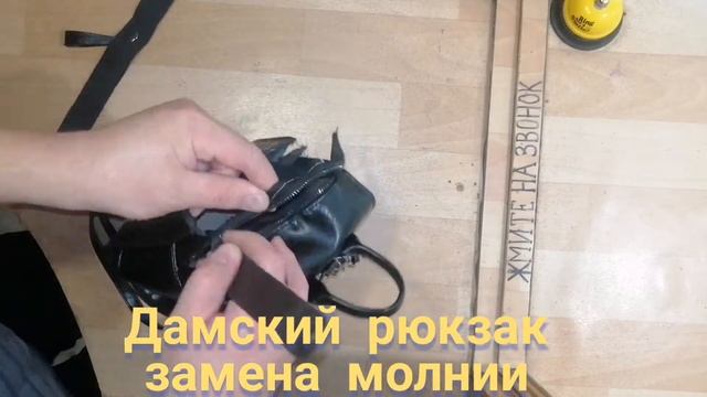 Замена молнии, в рюкзаке. Мастерская"ДРУЖБА" 71RUS/ смотреть онлайн