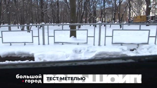 ТЕСТ МЕТЕЛЬЮ. Большой город 13/11/23 смотреть онлайн