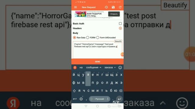 Отправка данных Firebase Rest API смотреть онлайн