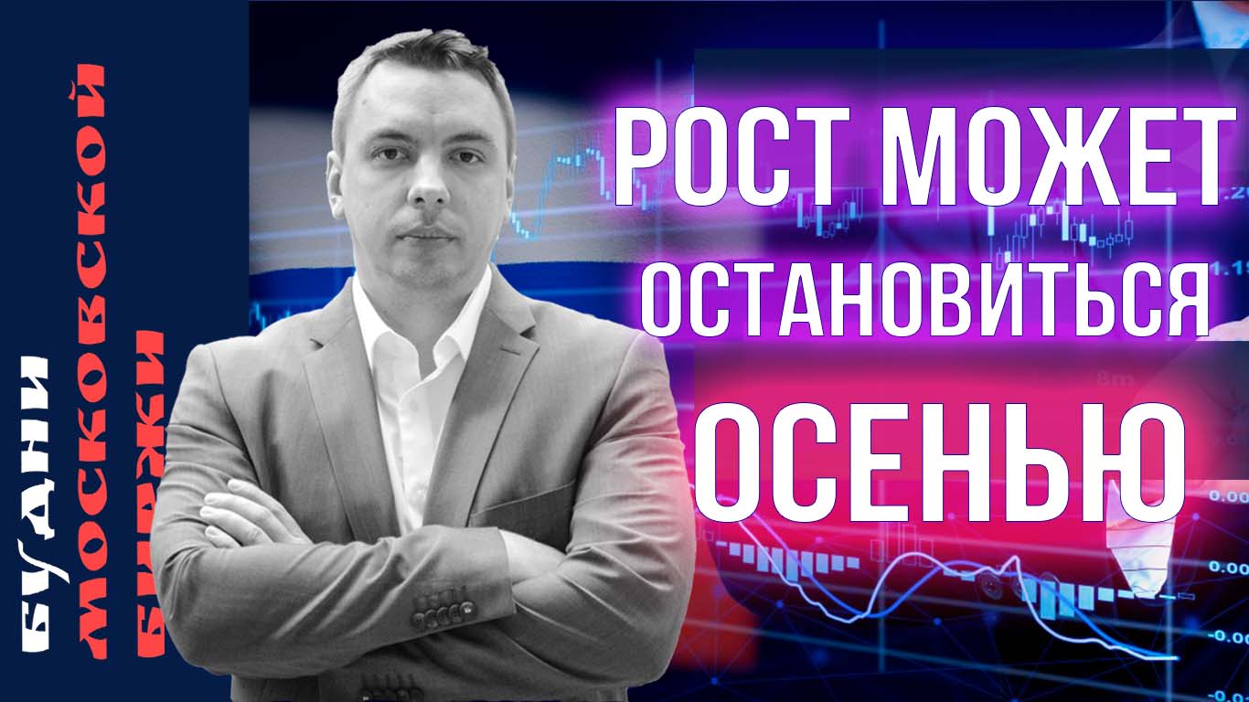Нефть, доллар, Moex, Сбер, Магнит, Новатэк, Qiwi, Банк СПБ - Будни Мосбиржи #153 смотреть онлайн