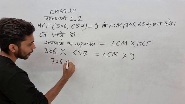 HCF ( 306, 657 ) = 9 दिया है | LCM ( 306, 657 ) ज्ञात कीजिए | Class 10 NCERT Maths Exercise 1.2 Q4 смотреть онлайн