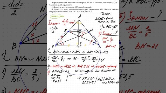 ЕГЭ 2022 Планиметрия Биссектрисы в равнобедренном треугольнике смотреть онлайн