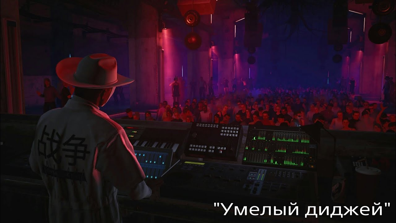 HITMAN 3 Умелый диджей. смотреть онлайн