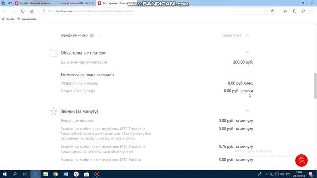 МТС - Мошеннические Теле Системы / Как МТС ВОРУЕТ ДЕНЬГИ смотреть онлайн
