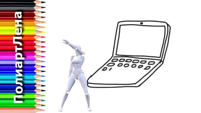 Как нарисовать ноутбук быстро \draw A Laptop Quickly Leguo