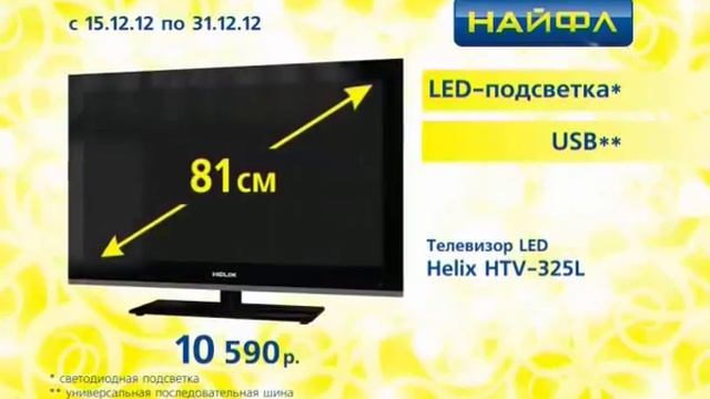 Праздничное настроение с НАЙФЛ! смотреть онлайн