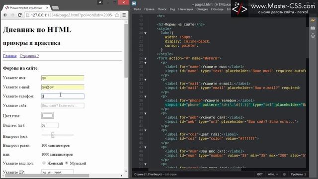 HTML формы - input pattern смотреть онлайн