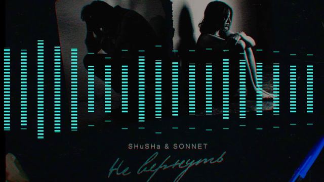 SHuSHa & SONNET - Не вернуть смотреть онлайн