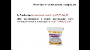 Неметаллы. Тема 29. Применение соединений углерода и кремния: понятие о строительных материалах