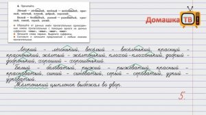 Упражнение 4 страница 6 - Русский язык (Канакина, Горецкий) -  4 класс 2 часть
