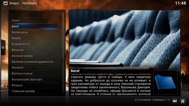 Краткий обзор медиацентра KODI