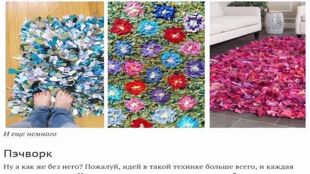 Коврики из старых вещей уютные идеи для начинающих и опытных мастериц