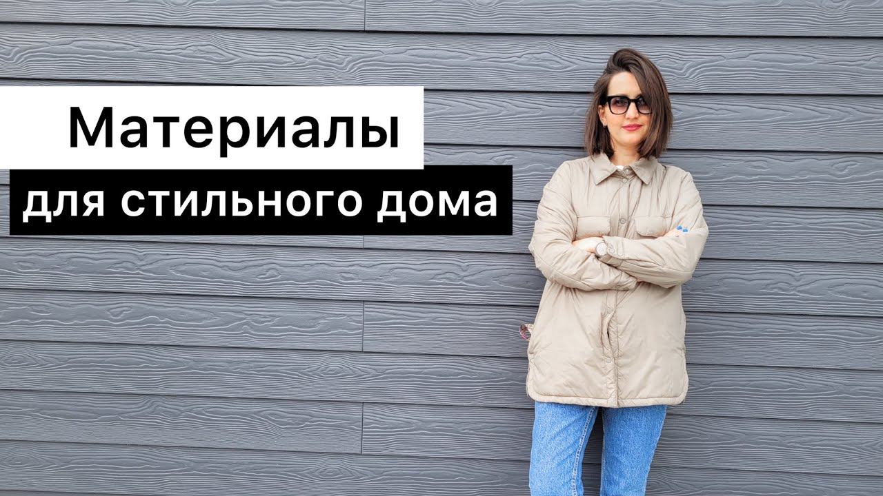 Современная отделка фасада смотреть онлайн