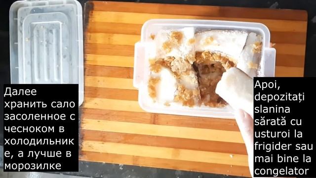 Как засолить сало вкусно - классический рецепт / Cum sa sarati slanina de porc delicios смотреть онлайн