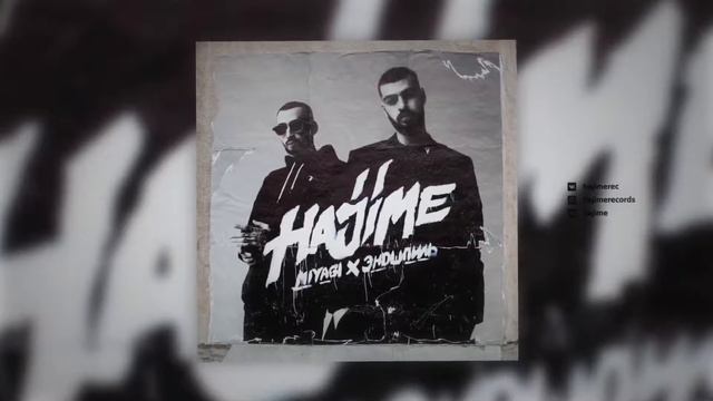 MiYaGi Эндшпиль 🌴🌴🍂 HAJIME🌴🌴🍂🌴 смотреть онлайн