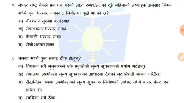 Nepal Rastra Bank pretest तयारी #12|अर्थशास्त्र सम्बन्धी विविध बहुबैकल्पिक प्रश्नोत्तरहरु|भाग ३ смотреть онлайн
