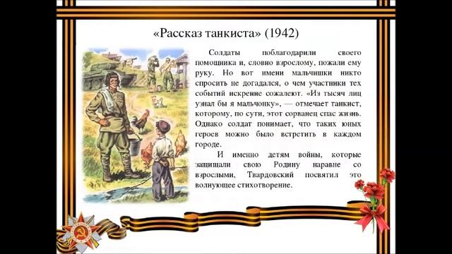 Твардо́вский Рассказ танкиста М Оводов смотреть онлайн