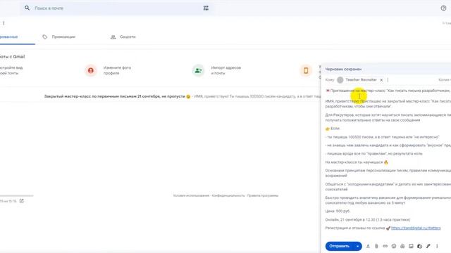 Как автоматизировать процесс написания писем IT рекрутеру (шаблоны писем разработчикам) смотреть онлайн