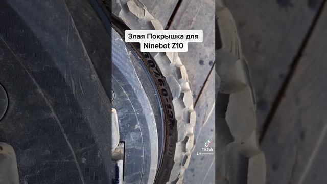 Злая покрышка на Моноколесе Ninebot one Z10. ￼ смотреть онлайн