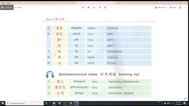 6 класс, 9 урок. Уроки китайского языка. смотреть онлайн