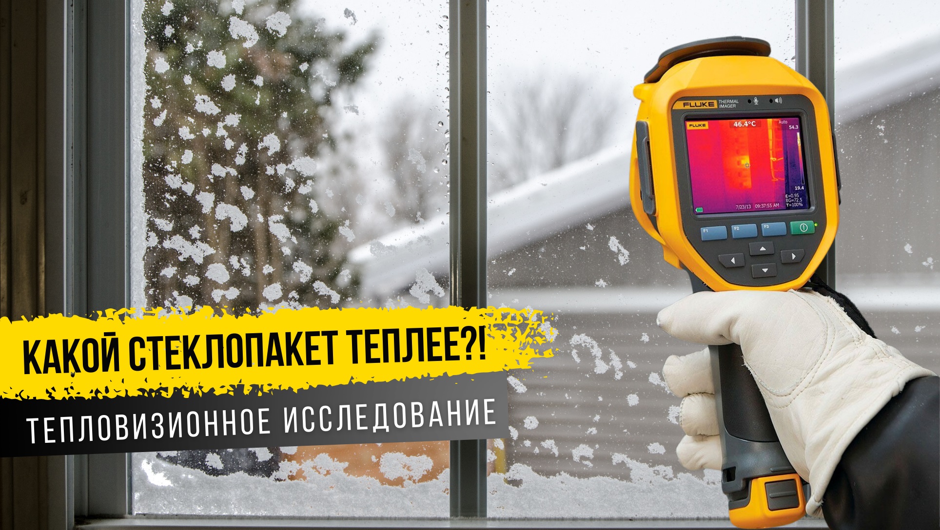 Оконные стеклопакеты с напылением работают или нет!?Энергосберегающее, мультифункциональное смотреть онлайн