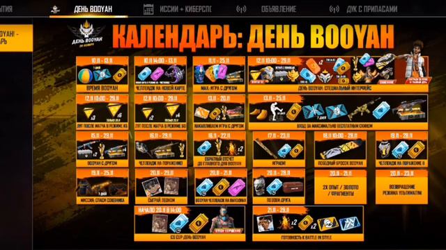 Новая Халява во FreeFire ( Календарь: ДЕНЬ BOOYAH /Расказыааю что нужно делать, чтобы забрать халяв смотреть онлайн