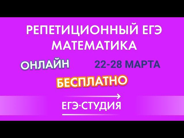 Видеоразбор Пробного ЕГЭ по математике 22-28 марта. ЕГЭ по математике 2021! смотреть онлайн