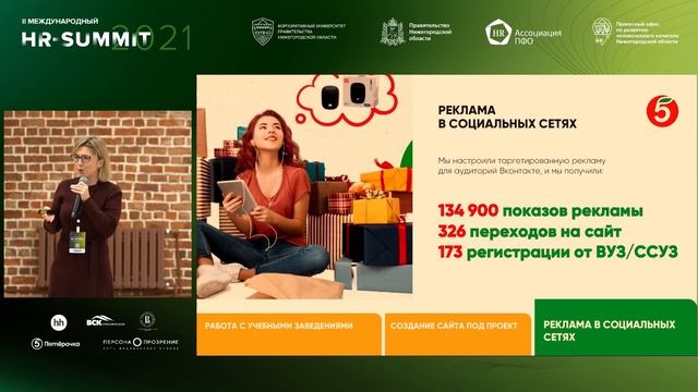 Презентация HR проектов. Проект "Свежее поколение", макрорегион «Волга-Север» ТС «Пятёрочка» смотреть онлайн