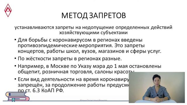 Предпринимательское право. Лекция 1. смотреть онлайн