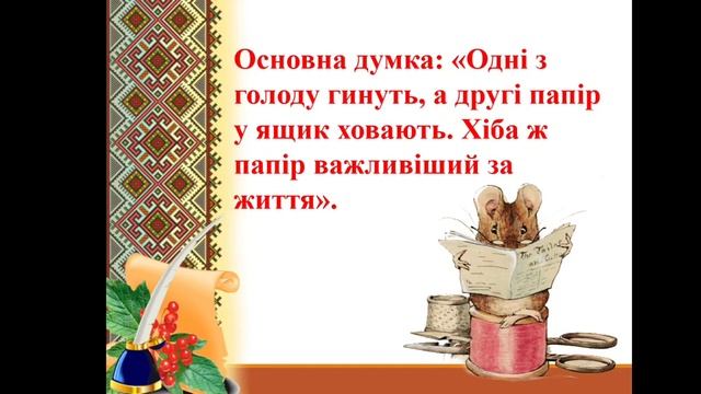 Борга В. О. Урок № 6. Богдан Лепкий. Коротко про письменника. смотреть онлайн