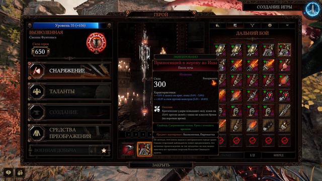 Warhammer: Vermintide 2 ► Билд через Клевец ►Сиена Вызволенная смотреть онлайн