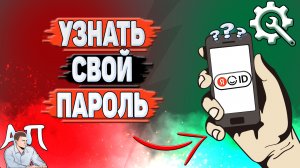 Как узнать свой пароль в Яндекс аккаунте?
