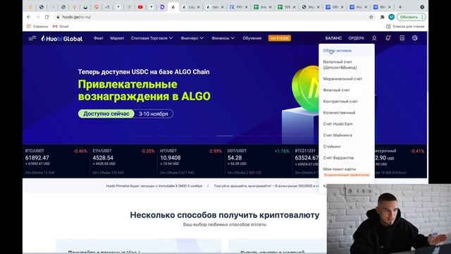 Пополнение и вывод крипты на бирже Huobi Global