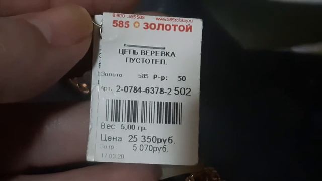 Цепь веревка пустотел., 5 гр., размер 50, проба 585 золото смотреть онлайн