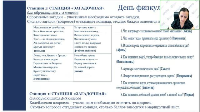 Вебинар "День физкультурника" смотреть онлайн