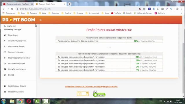 В проекте Profit Boom ввели Profit Points | Не рекомендую участвовать смотреть онлайн