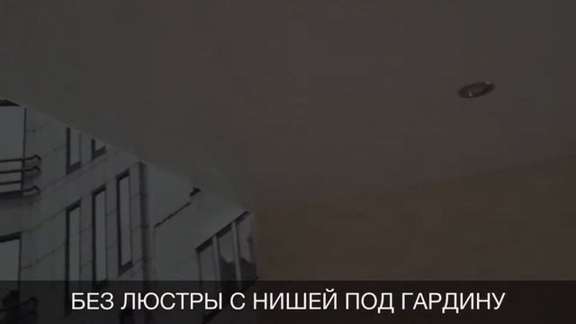 Потолок с нишей под карниз - Потолочкин супер! смотреть онлайн