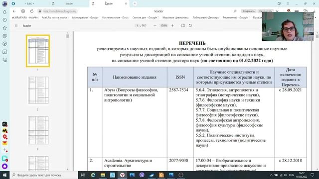 Перерегистрация журнала в Перечне ВАК в связи с новой номенклатурой - что делать? смотреть онлайн