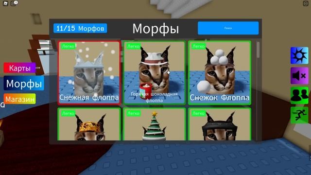 САМЫЕ СЛОЖНЫЕ СКИНЫ ШЛЁП! Roblox Find The Floppa Morphs смотреть онлайн