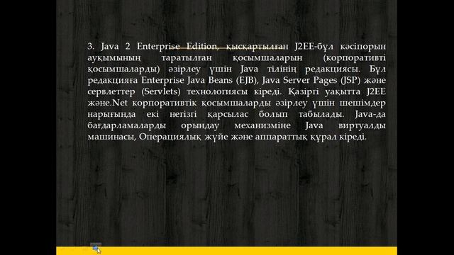 Капарова Л.Е. java прог тілі 1 дәріс смотреть онлайн