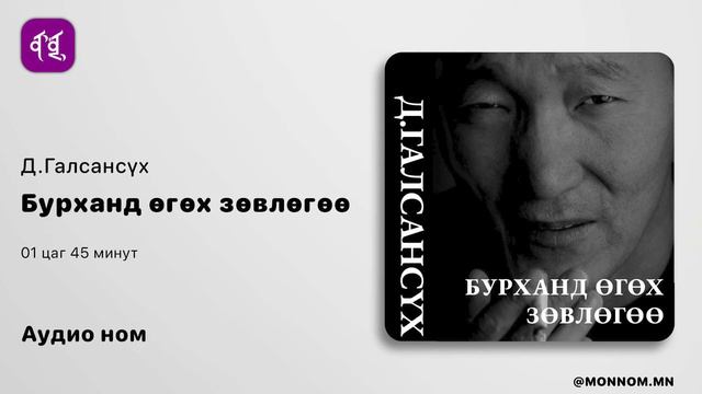 Бурханд өгөх зөвлөгөө постпанк шүлгүүд смотреть онлайн