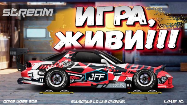СТРИМ: ИГРА, ЖИВИ, НЕ УМИРАЙ | ПРОБУЕМ катать A-сток, H-кастом, R-сток | Drag Racing Уличные Гонки