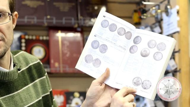 Каталоги справочники монет. Обзорный видеоролик смотреть онлайн