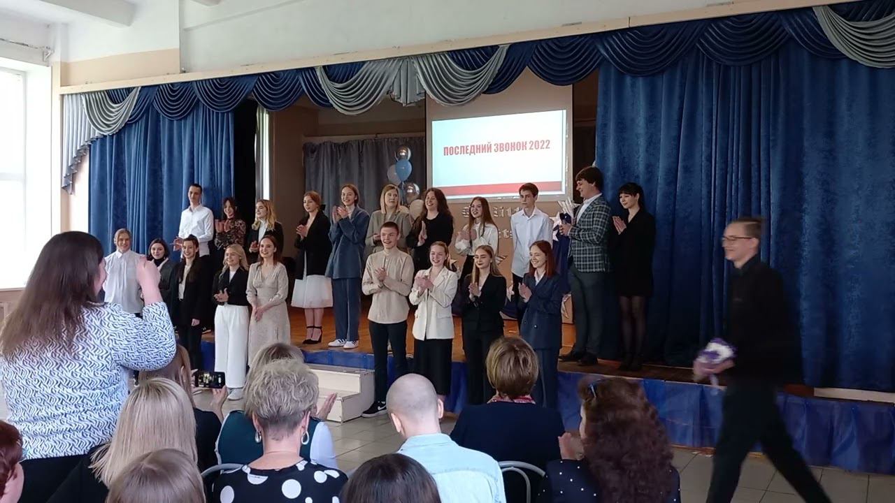 Последний звонок 11 классы(24 мая 2022) смотреть онлайн