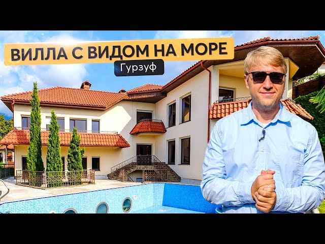 Продажа виллы с бассейном в Гурзуфе❗️ Купить дом в Крыму смотреть онлайн