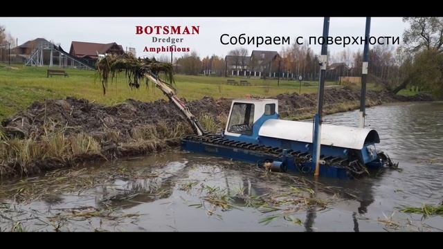 Очистка водоема, озеро, пруд, дноуглубление. Земснаряд, плавающий экскаватор 