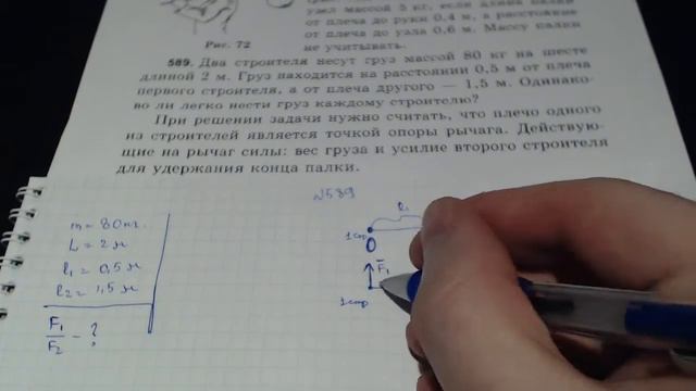 Задача 589. (Физика. 7 класс. Перышкин) смотреть онлайн