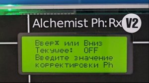 Alchemist Ph Rx (PRX) Видео инструкция