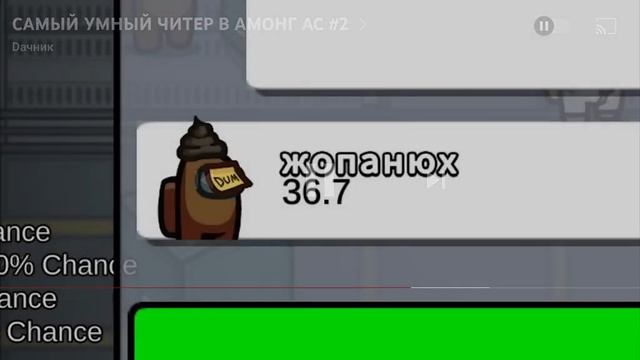 Дачник нашёл умного читера в амонг ас:реакция смотреть онлайн