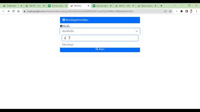ค้นหาและเลือก ตารางเรียน select2 смотреть онлайн